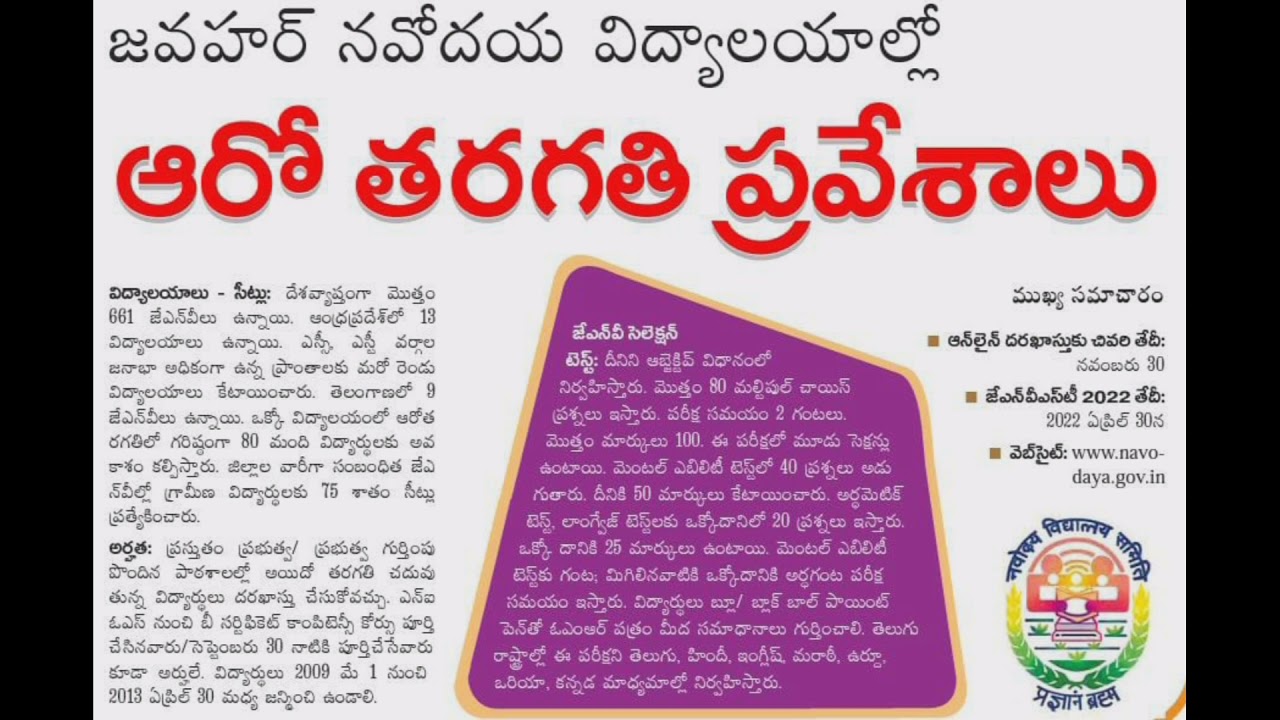 Ts epass|post matric|pre matric scholarship date extended|jnv notification out |