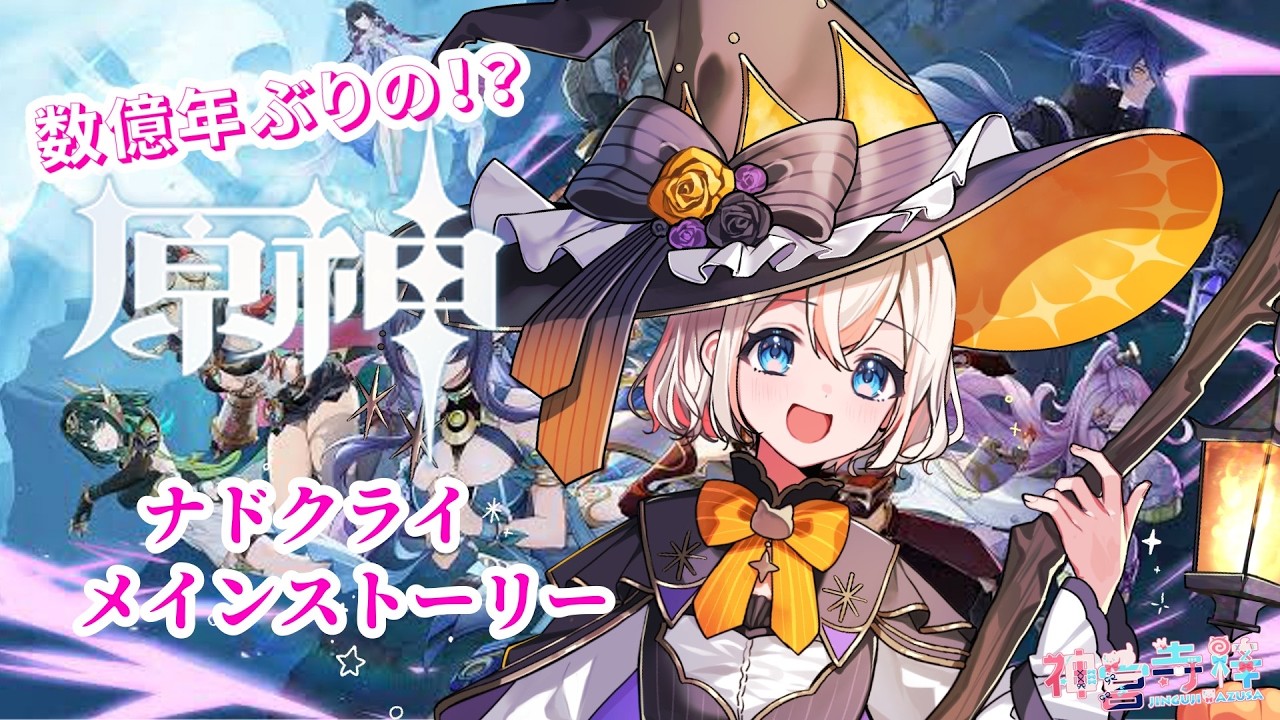 【ネタバレ注意】ナド・クライストーリー好きすぎる！【#原神】　＃新人vtuber