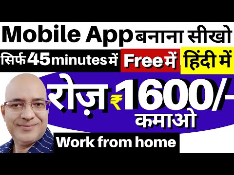 Free mobile app making course in 45 min in Hindi | work from home | freelance | Sanjiv Kumar Jindal