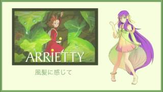 Arrietty's Song