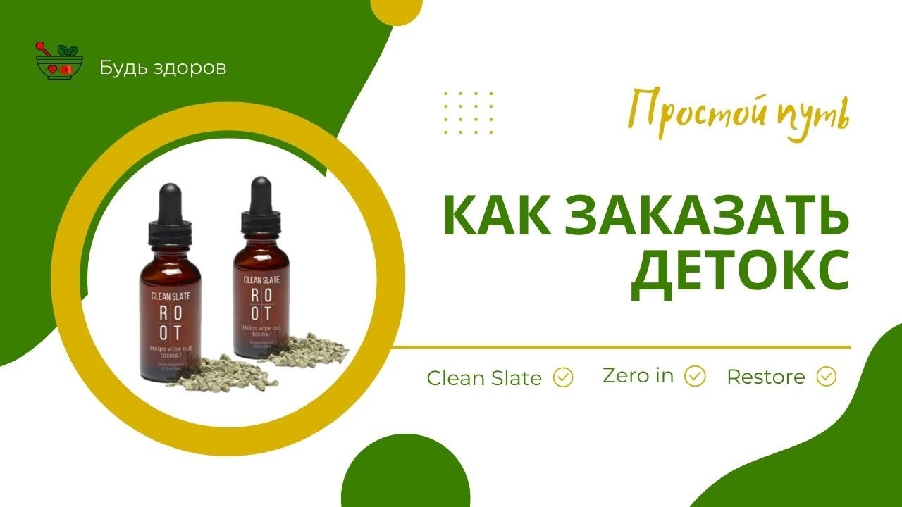 Как зарегистрироваться и купить Clean Slate.