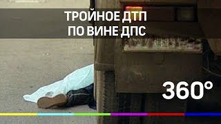 Тройное ДТП по вине ДПС: видео видео