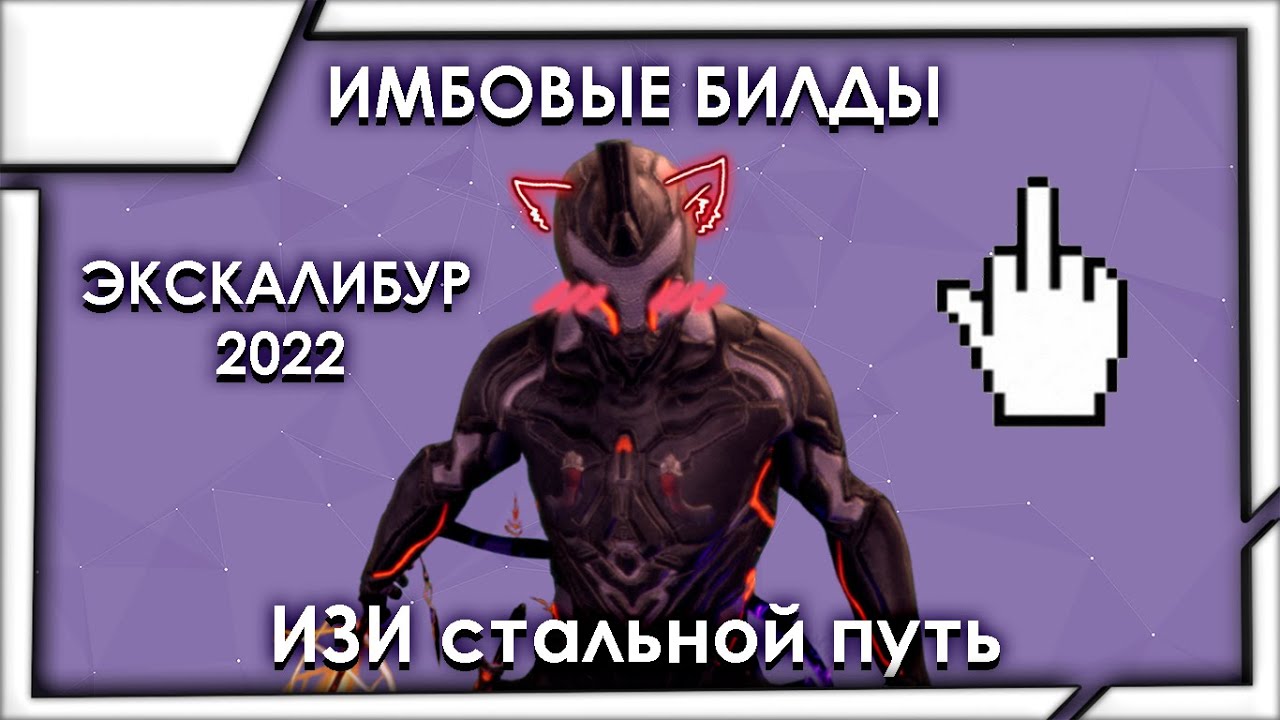 Warframe для стального пути фото 81