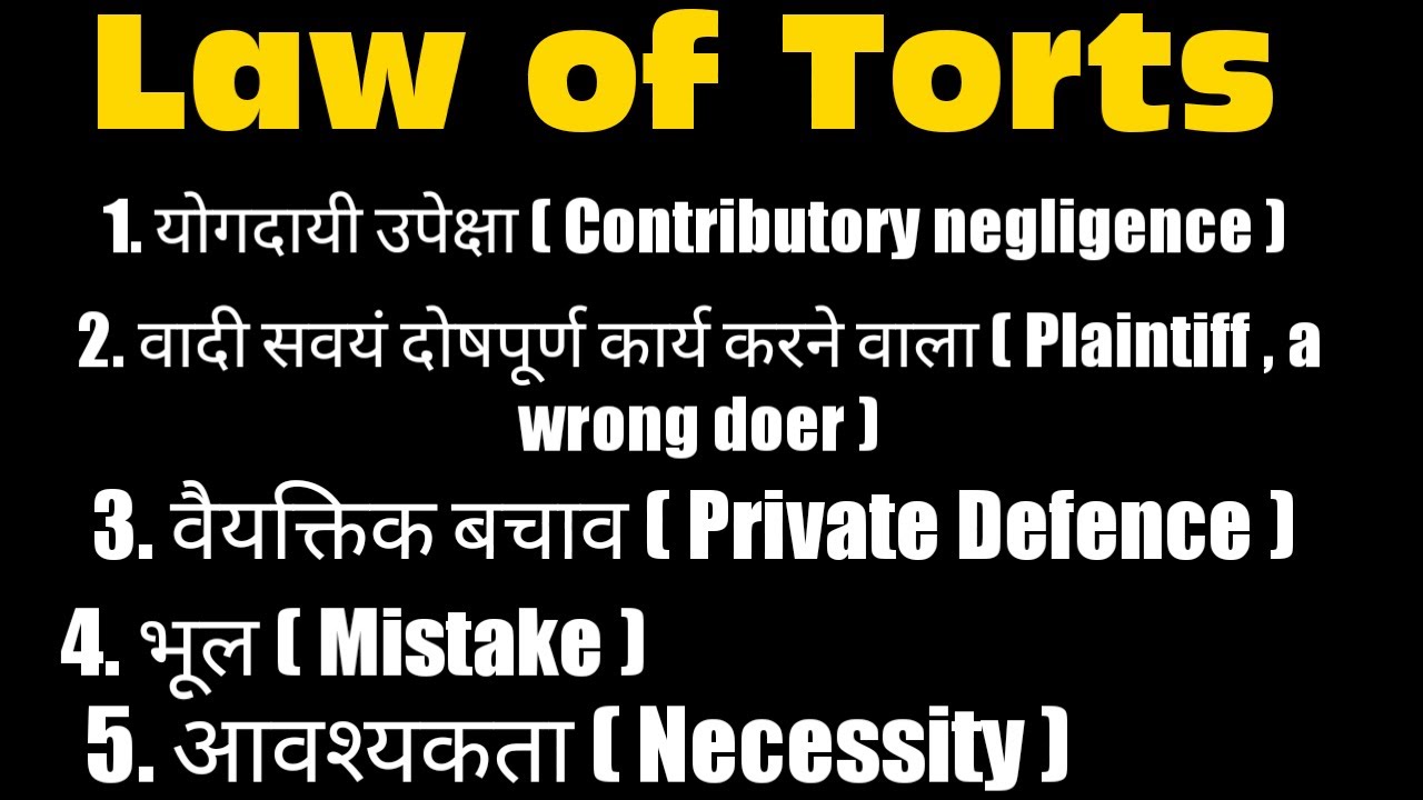 Law of Torts in Hindi 3/Contributory negligence/Plaintiff , a wrong