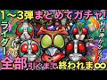 仮面ライダーコラボガチャ1弾〜3弾の全25体引くまで終われま∞【コトダマン】