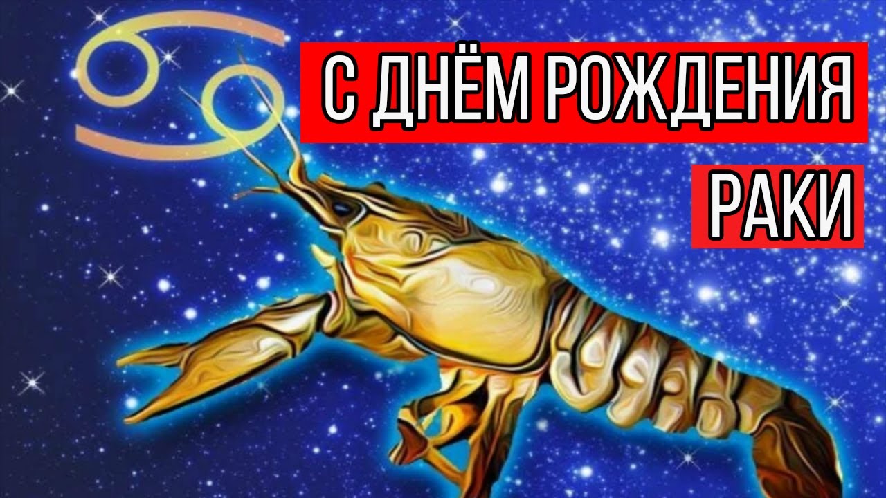 Астролог Для Раков