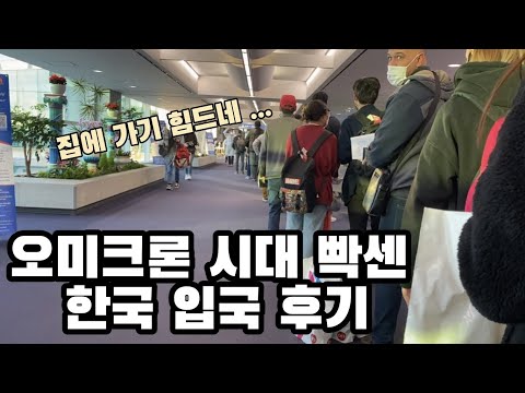 🇰🇷 이렇게까지 해야돼? 빡센 입국과 느슨한 격리생활 #세계여행 66