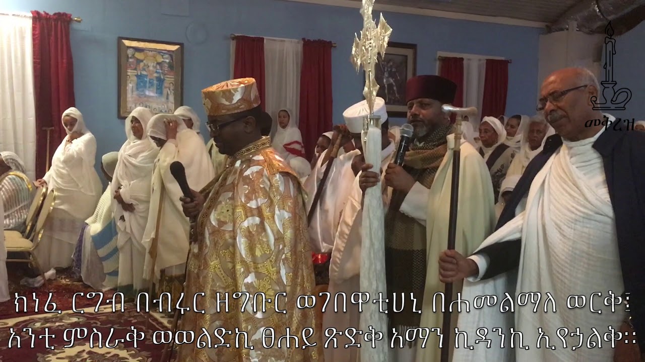 የካቲት ኪዳነ ምህረት ምልጣን Yekatit Kidane Mehret Miltan 2018