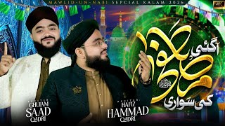 New Brend Naat | Agai Mustafa Ki Sawari |  Ghulam Saad Qadri & Hafiz Hummad Qadri