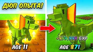 :       DILOPHOSAURUS!     999    ! Grow a Garden