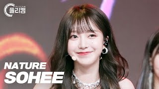 [플리캠 4K] NATURE SOHEE 'RICA RICA' (네이처 소희 직캠) l Simply K-Pop CON-TOUR Ep.506