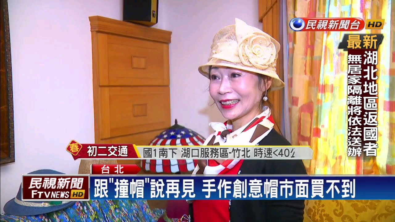 挑戰人生下半場手作創意師巧手改造帽子 民視新聞 勞工新聲 挑戰人生下半場手作創意師巧手改造帽子 民視新聞 勞工新聲