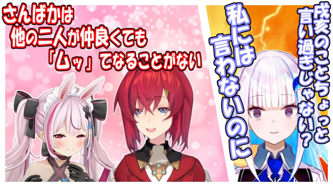 さんばかの中で嫉妬はないと語るアンジュだが、以前の配信では・・・