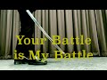 呪術廻戦【Your Battle is My Battle/Chica】刀で踊ってみた