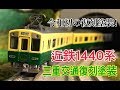 20,【Nゲージ製作】近鉄の三重交通復刻塗装を作ってみた。