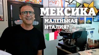 День 10. Мексика. Маленькая Италия в Канкуне? / Юкатан, Карибы