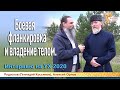 Боевая фланкировка и владение телом