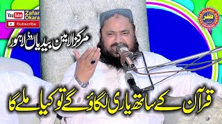 Molana Qari Yaseen Baloch Topic Azmat e Quran.2023.Zafar Okara