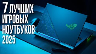 Лучшие Игровые Ноутбуки 2025. Какой выбрать ноутбук для игр?