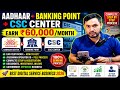 Aadhaar Center + Banking Point + CSC Center Business | Earn ₹60,000/Month | Ayushman Operator ID