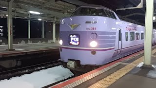 松江駅381系特急スーパーやくも発車