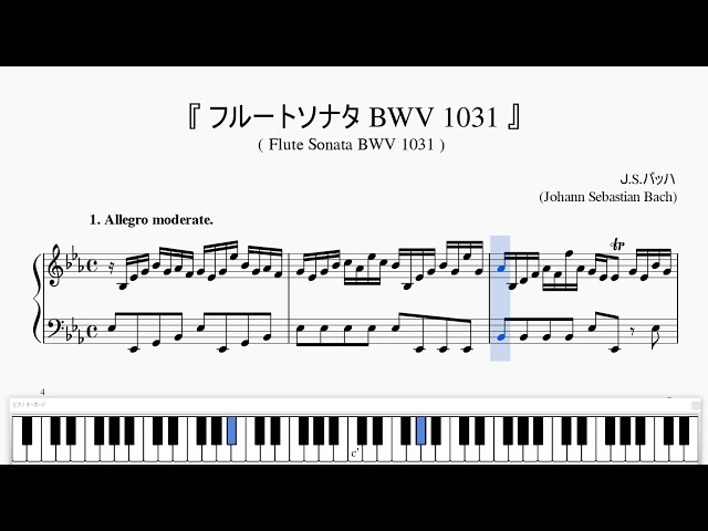 バッハ：フルート・ソナタ』（Bach, Flute Sonata BWV 1031）（ピアノ