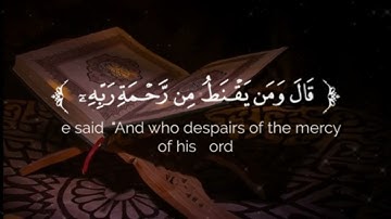 قالو بشرناك بالحق فلا تكن من القانطين | ايات من القرآن الكريم بتلاوة القارئ احمد خضر