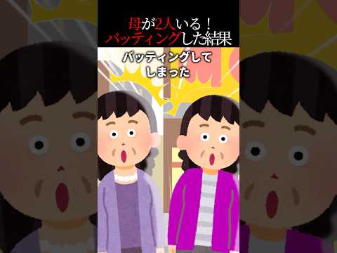 母と同じ顔の人がいる ドッペルゲンガー と思い張り込みして見てたら