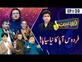 Zabardast with Wasi Shah | Episode 39 | Firdous Ashiq Awan Special | Honey Albela | 11 Aug 2020