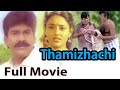 Thamizhachi   tamil full movie  napoleon ranjitha  tamil cine masti