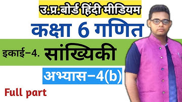 Up board class 6 maths chapter 4 | अभ्यास 4(b) | Exercise 4b | abhyas 4b | class 6 maths |