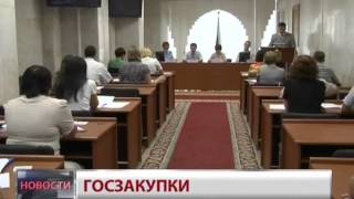Новости.Госзакупки