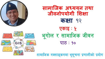 कक्षा १२, सामाजिक अध्ययन , एकाइ ५ , पाठ १० , सामाजिक नक्साकनमा भू -सूचना प्रणालीको प्रयोग
