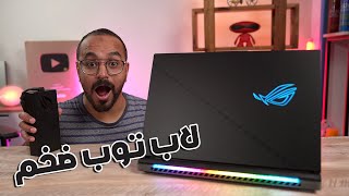 اقوى لاب توب في العالم بشاشة 18 بوصة ASUS ROG Strix SCAR18 2023