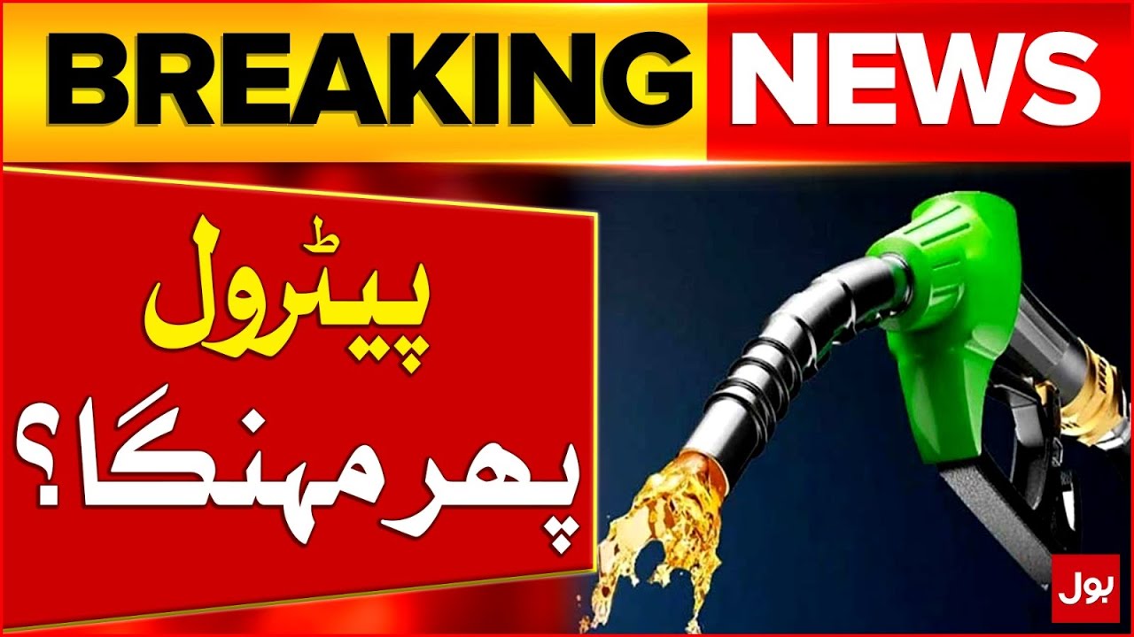 Petrol Likely to Become Expensive & Diesel Cheaper | Inflation In Pakistan | Breaking News