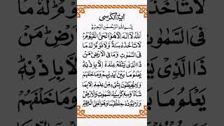 Ayatul Kursi Recitation