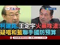 藍綠對決下的預算爭議
