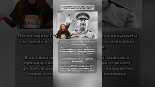 ЯД*ЕР!*НЫЙ УДАР СТАЛИНА, АРХИВНЫЕ ДАННЫЕ @Pirsomanblog #shorts #сталин