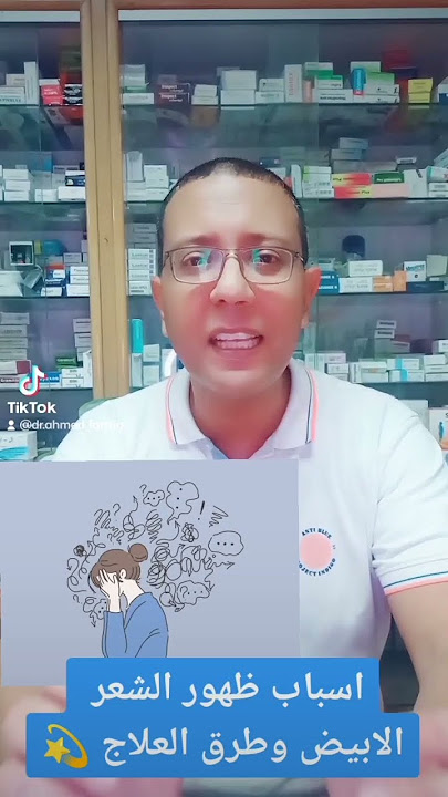 اسباب ظهور الشعر الابيض تحت سن الأربعين واهم الفيتامينات لمنع ظهور الشيب