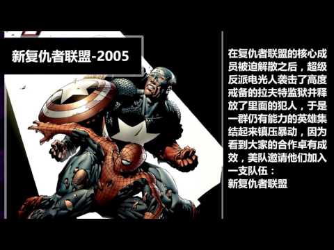 复仇者联盟历年团队成员变迁 @柚子木字幕组