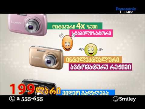 სმაილში სუპერ აქცია!