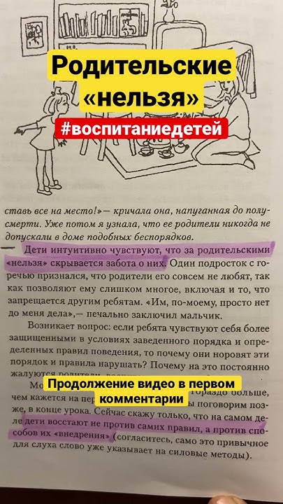 Родительские «нельзя». Общаться с ребенком. Как? Ю. Б. Гиппенрейтер ...