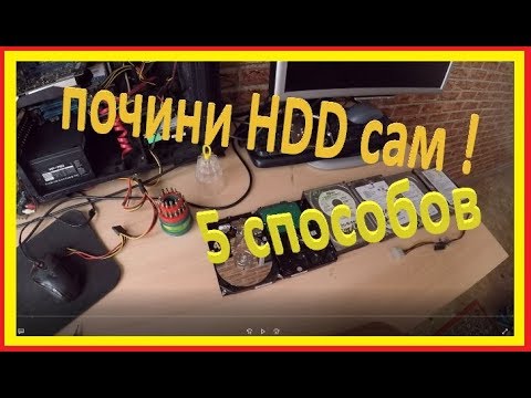 ремонт жесткого диска своими руками HDD 5 способов