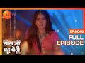 Kesar क स ब झ एग आग Kyunki Saas Maa Bahu Beti Hoti Hai Full Ep 46 Zee TV 1 Nov 2023 Kesar क स ब झ एग आग Kyunki Saas Maa Bahu Beti Hoti Hai Full Ep 46 Zee TV 1 Nov 2023