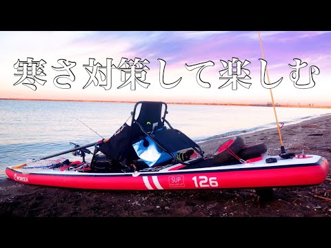 【SUP fishing】急に寒くなったから冬装備で挑んできたが・・・ - YouTube