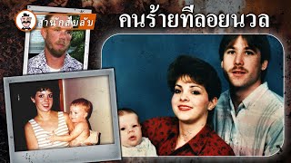 ลูกชายฟ้องพ่อจนชนะได้บ้าน แต่กลับขุดเจอร่างแม่ระหว่างปรับปรุงบ้าน