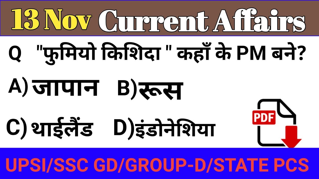13 November 2021 Current Affairs| Daily Current Affairs|Current Affairs In Hindi