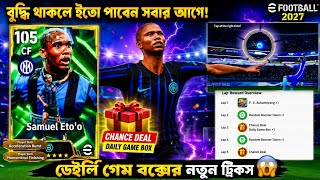 ডেইলি গেম কমপ্লিট করুন ২ মিনিটে! | How to Complete Daily Game Box eFootball 2027 screenshot 1