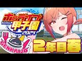 【 #ホロライブ甲子園 】限界条高校、転生投手＆キャッチャーA…優秀な新入生ピッチャーもキタ！ 2年目春～ #3【一条莉々華/hololive DEV_IS　ReGLOSS】