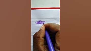 Janisa जनिसा Name Sketch Pen Writing Video Calligraphy Video Please Like Subscribe English & Hindi